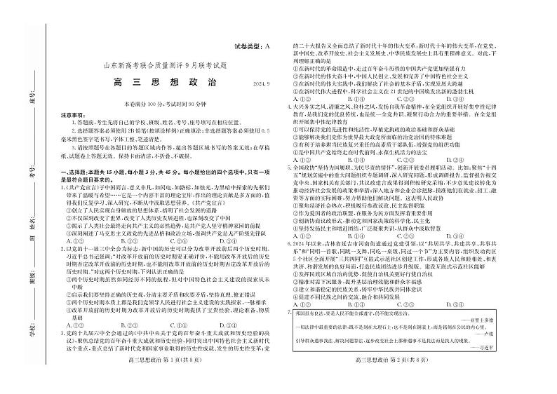 2024年山东新高考联合质量测评高三上学期9月联考（开学考）政治试题01