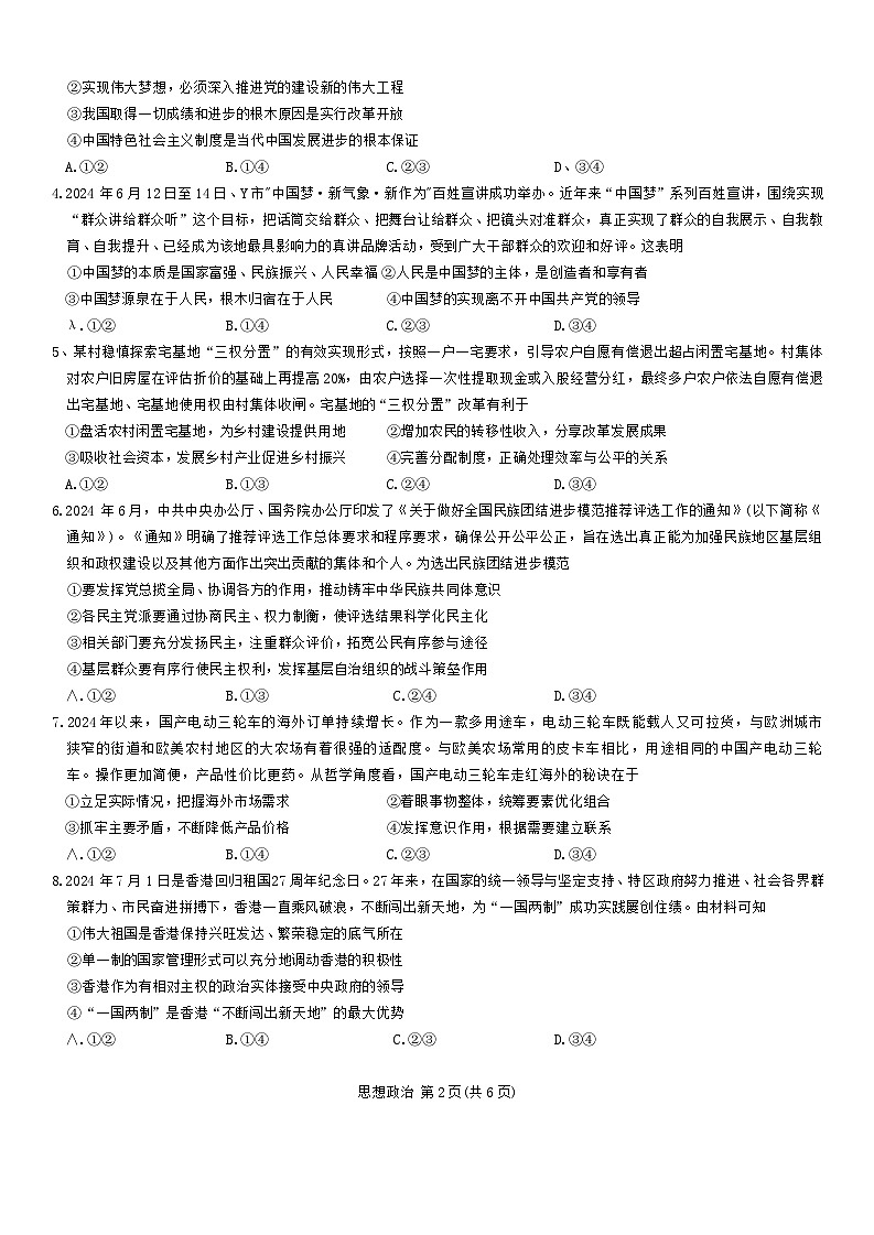 辽宁省沈阳市郊联体2024-2025学年高三上学期9月开学联考政治试题第2页