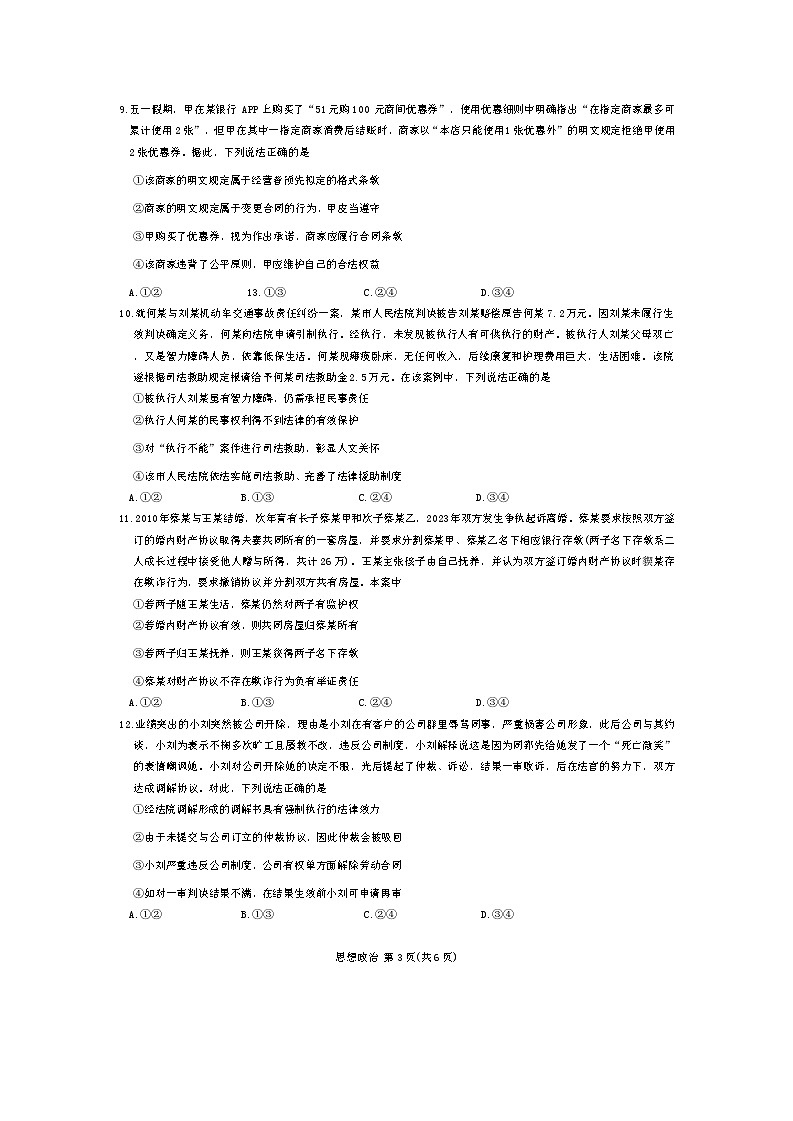 辽宁省沈阳市郊联体2024-2025学年高三上学期9月开学联考政治试题第3页