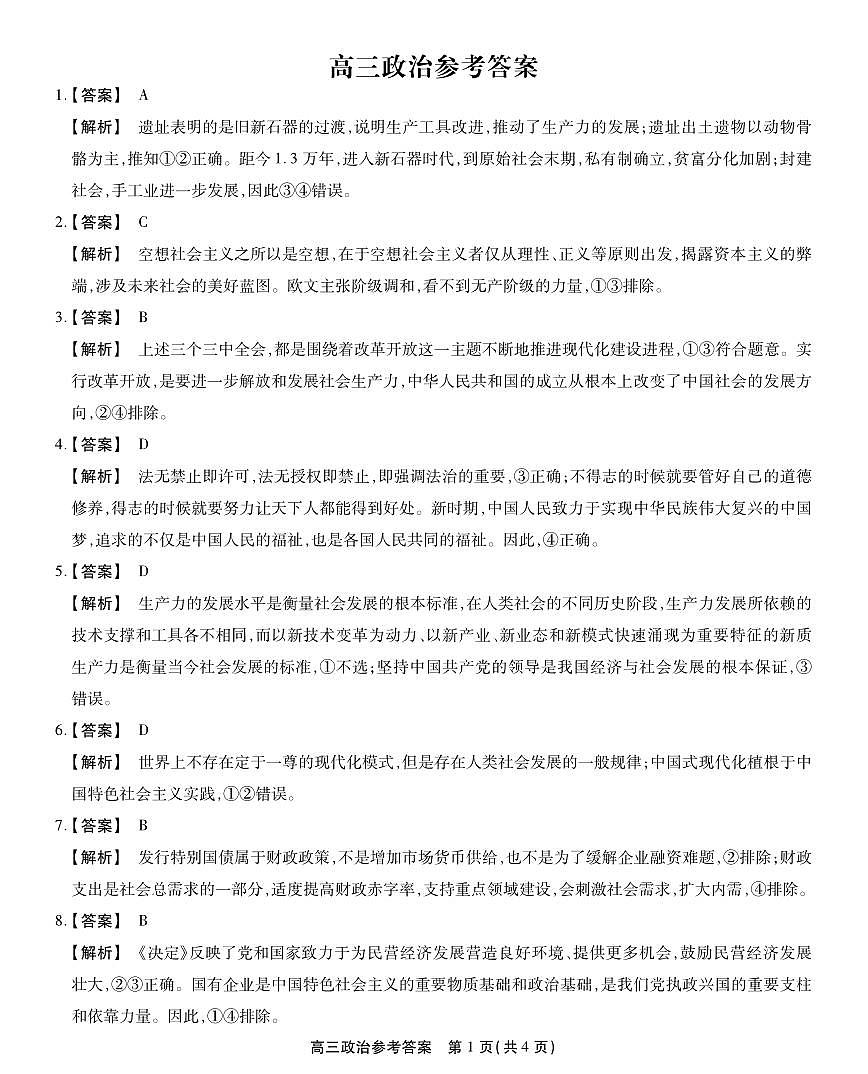 11月高三政治答案第1页