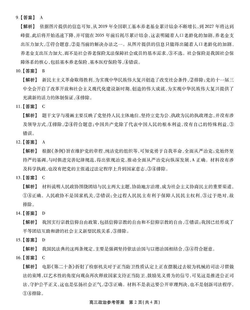 11月高三政治答案第2页