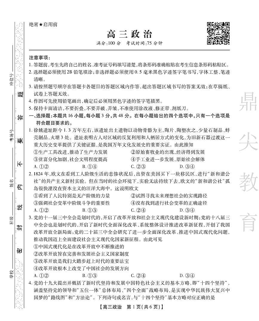 11月高三政治试卷第1页