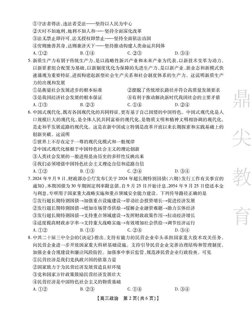 11月高三政治试卷第2页