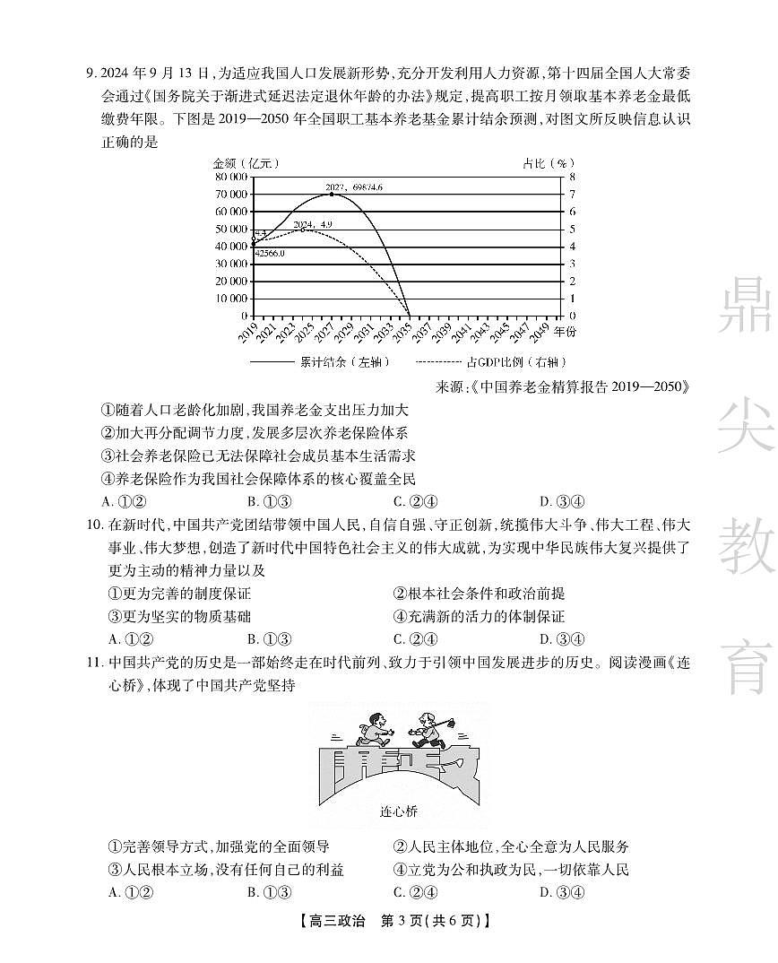 11月高三政治试卷第3页