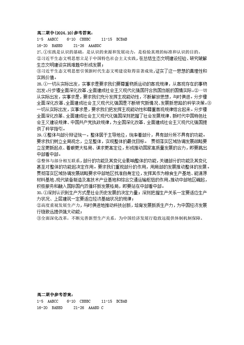 高二期中考试参考答案(1)第1页