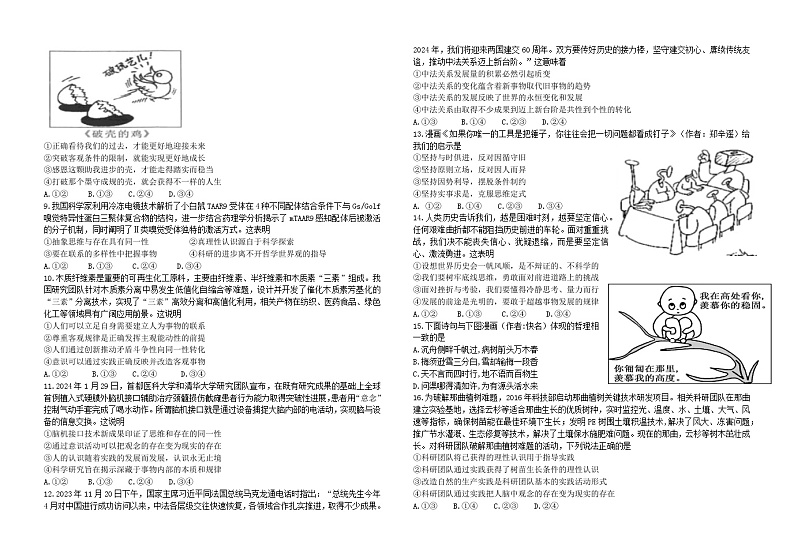 江西省南昌市第三中学2024-2025学年高二上学期期中考试政治试题第2页