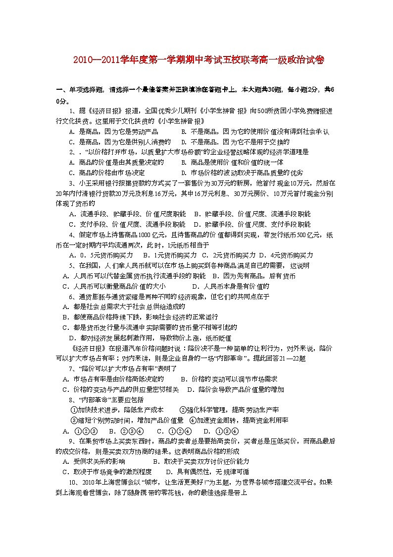 2022年广东省广州东莞五校11高一政治上学期期中联考试卷新人教版第1页
