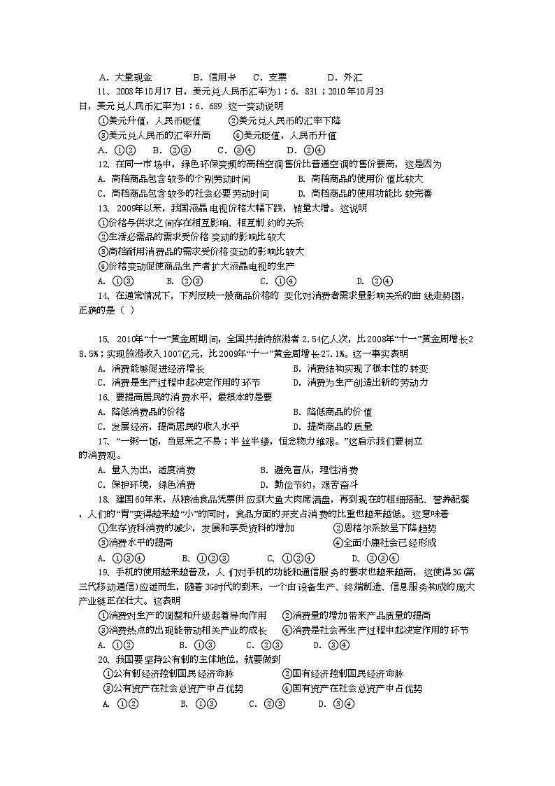 2022年广东省广州东莞五校11高一政治上学期期中联考试卷新人教版第2页