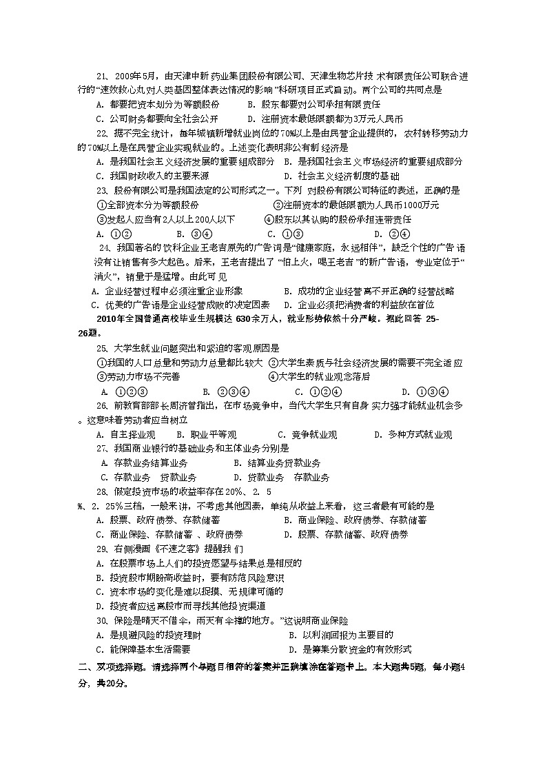 2022年广东省广州东莞五校11高一政治上学期期中联考试卷新人教版第3页