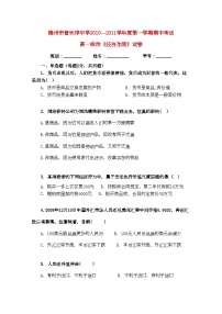 2022年广东省梅州曾宪梓11高一政治上学期期中考试新人教版会员独享