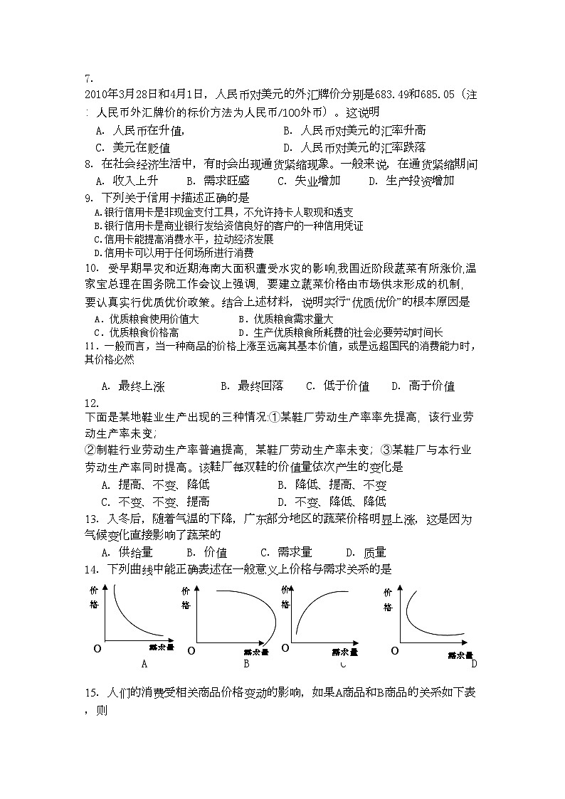 2022年广东省汕头金山11高一政治上学期期中考试新人教版会员独享第2页