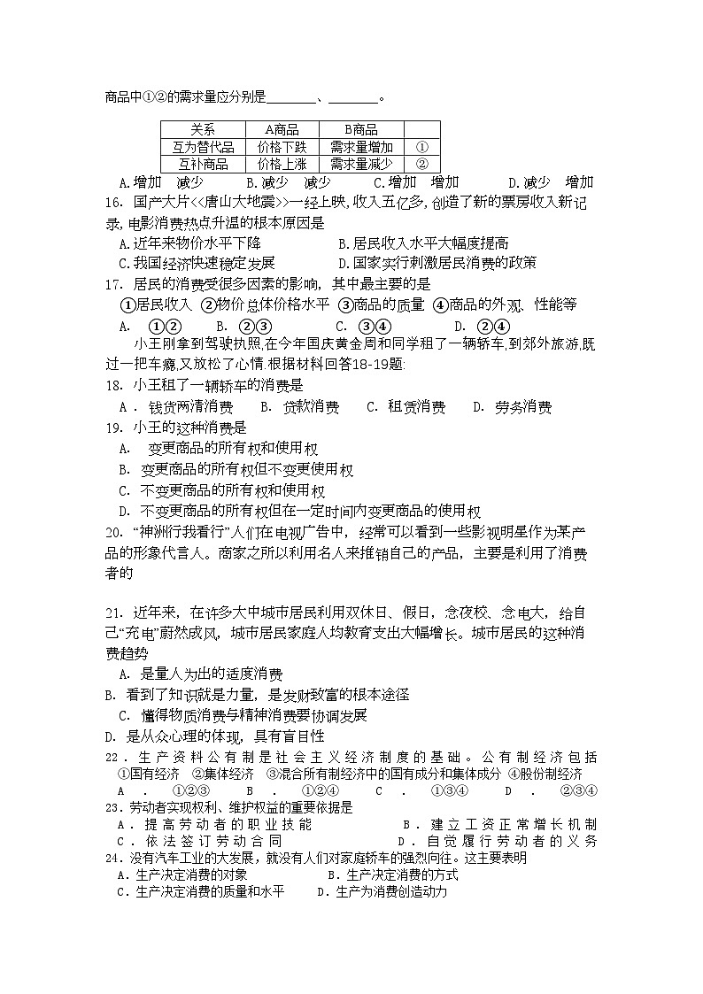 2022年广东省汕头金山11高一政治上学期期中考试新人教版会员独享第3页