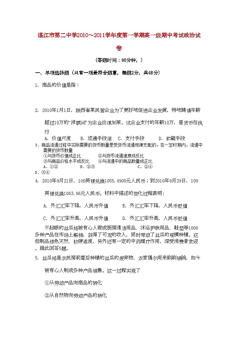 2022年广东省湛江市第学高一政治上学期期中考试新人教版会员独享01