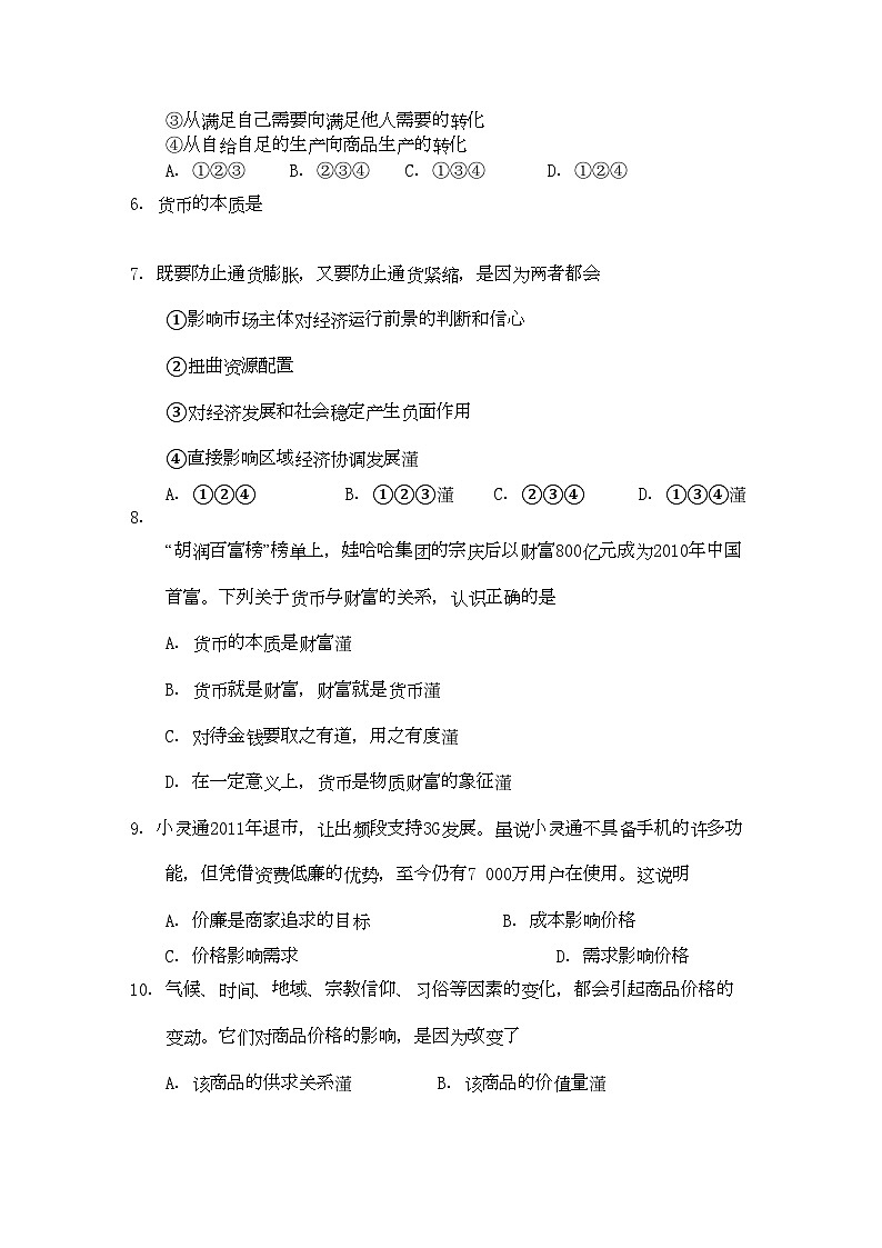 2022年广东省湛江市第学高一政治上学期期中考试新人教版会员独享02