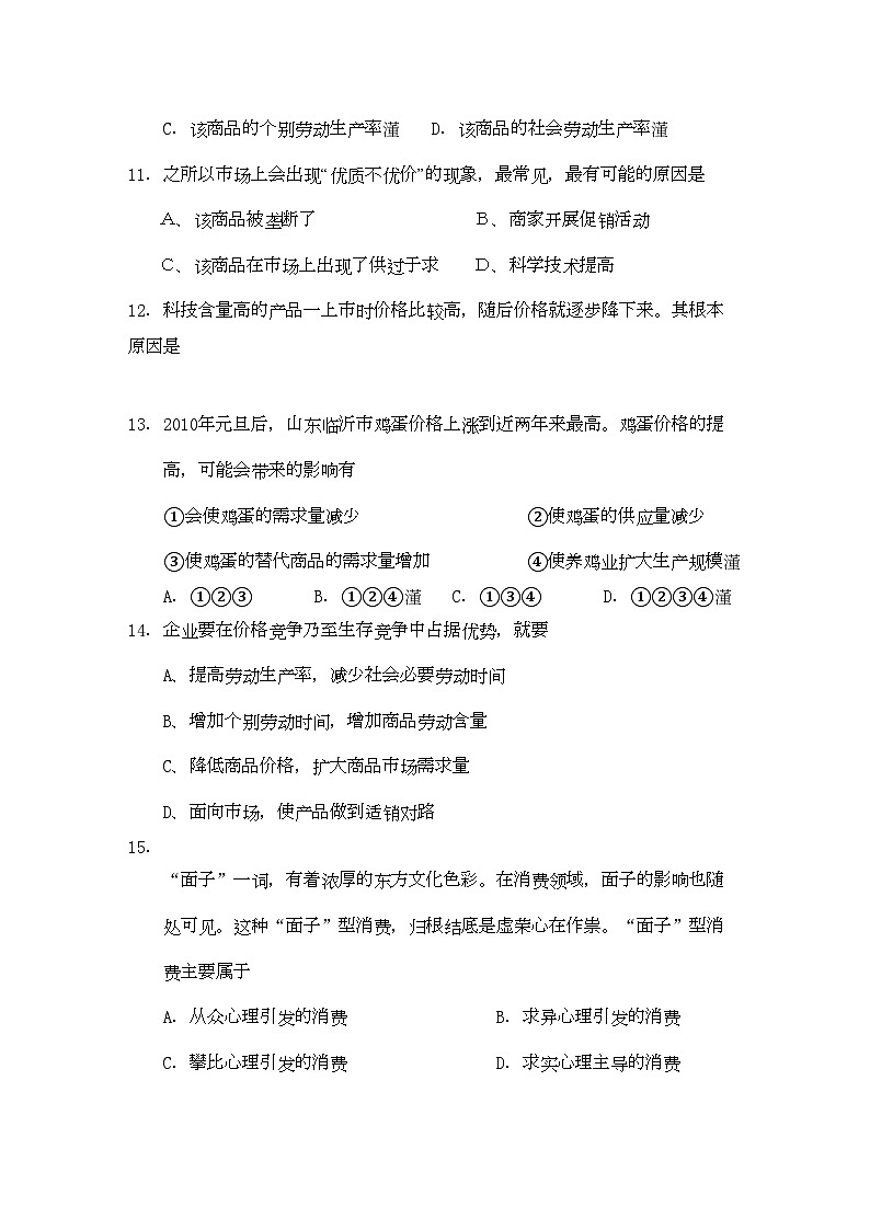 2022年广东省湛江市第学高一政治上学期期中考试新人教版会员独享03