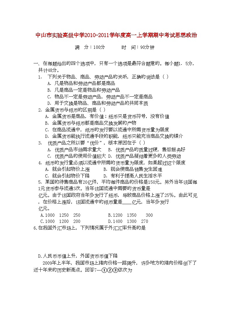 2022年广东省中山市实验高级高一政治上学期期中考试新人教版会员独享01
