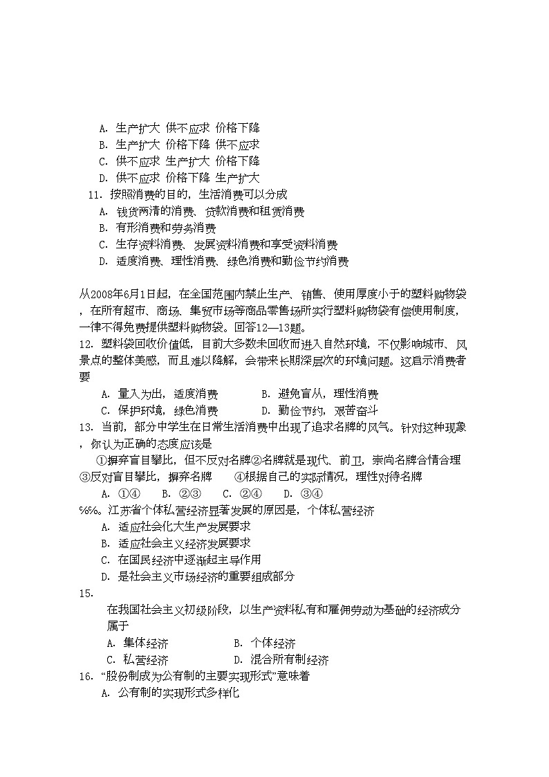 2022年广东省中山市实验高级高一政治上学期期中考试新人教版会员独享02