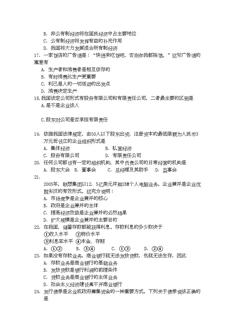 2022年广东省中山市实验高级高一政治上学期期中考试新人教版会员独享03