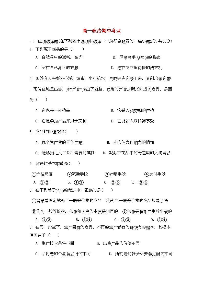 2022年河南省周口市高一政治上学期期中考试第1页