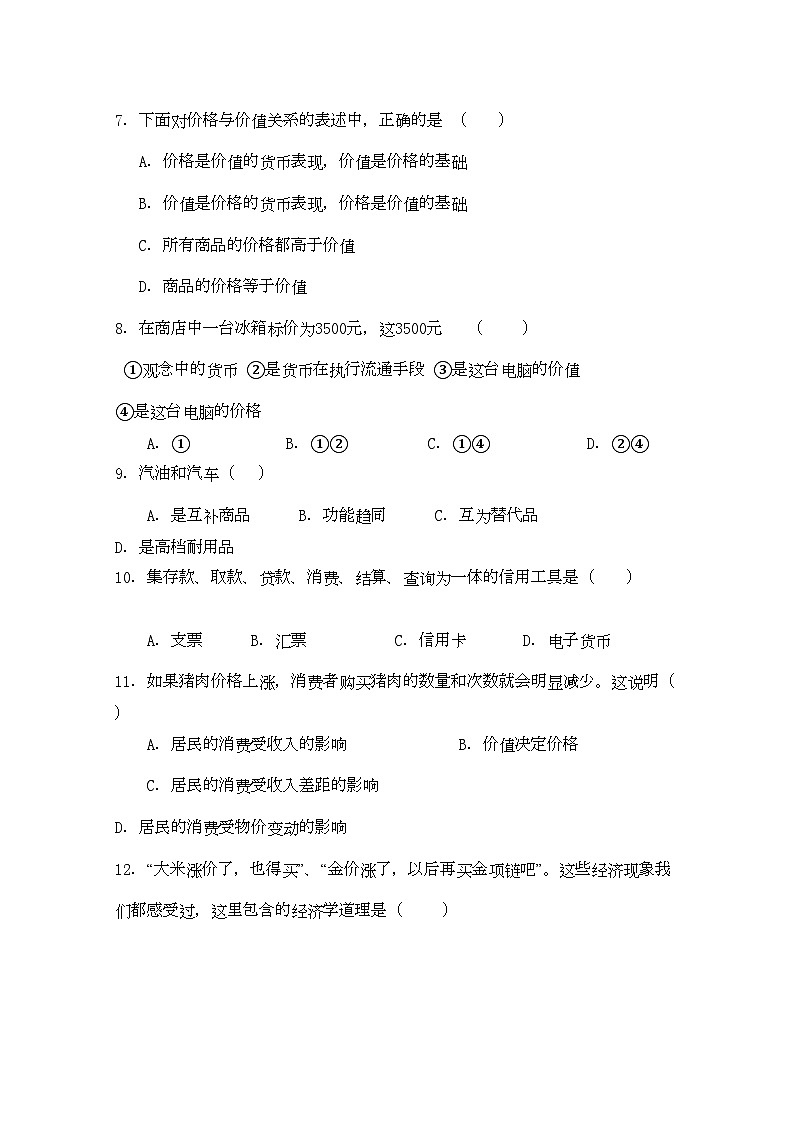 2022年河南省周口市高一政治上学期期中考试第2页