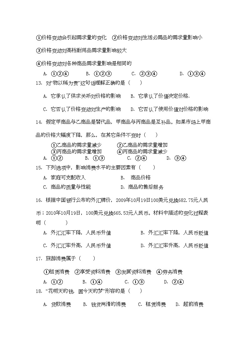 2022年河南省周口市高一政治上学期期中考试第3页