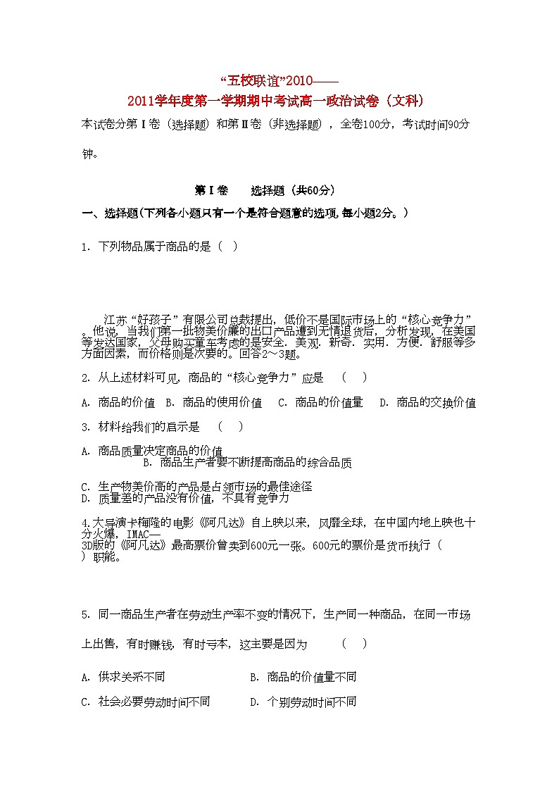 2022年黑龙江五校联谊11高一政治上学期期中考试新人教版第1页