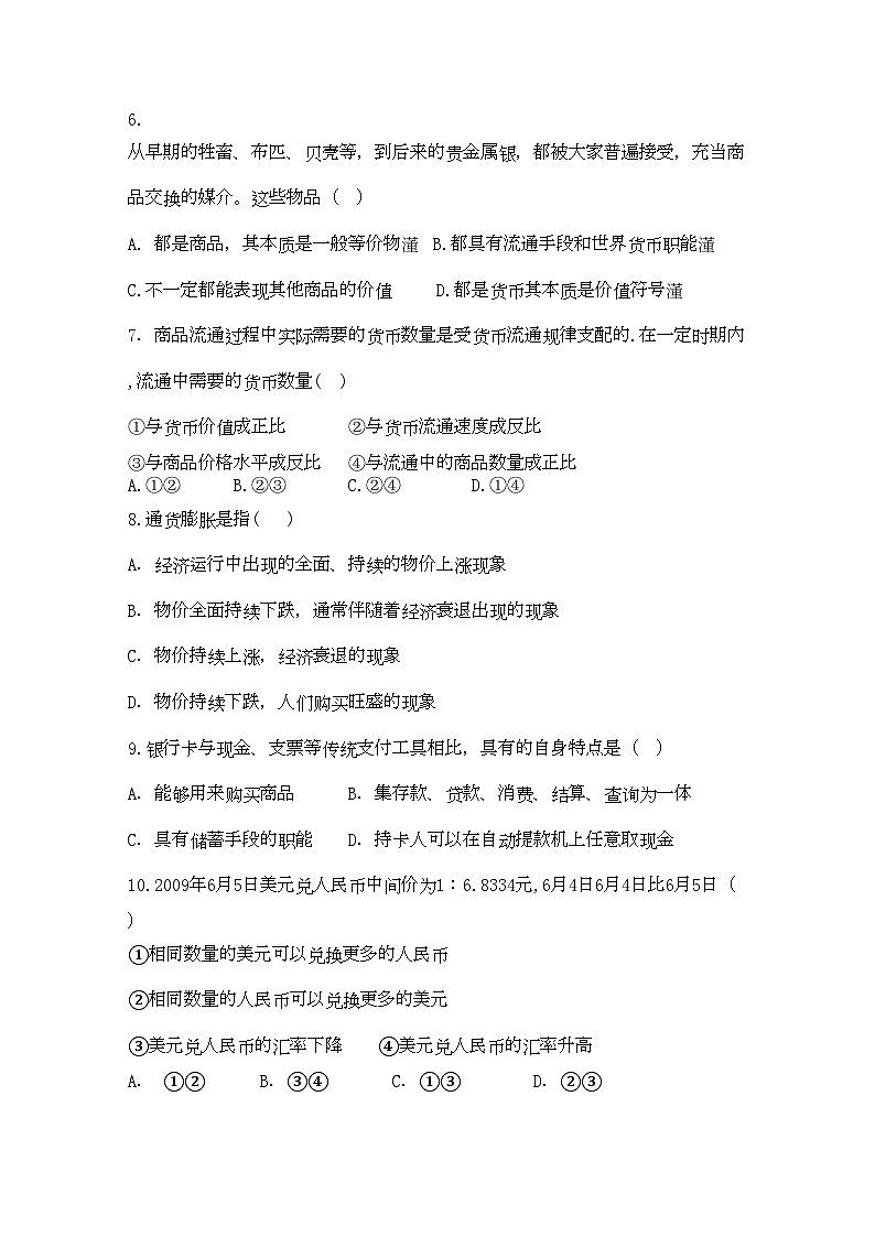 2022年黑龙江五校联谊11高一政治上学期期中考试新人教版第2页