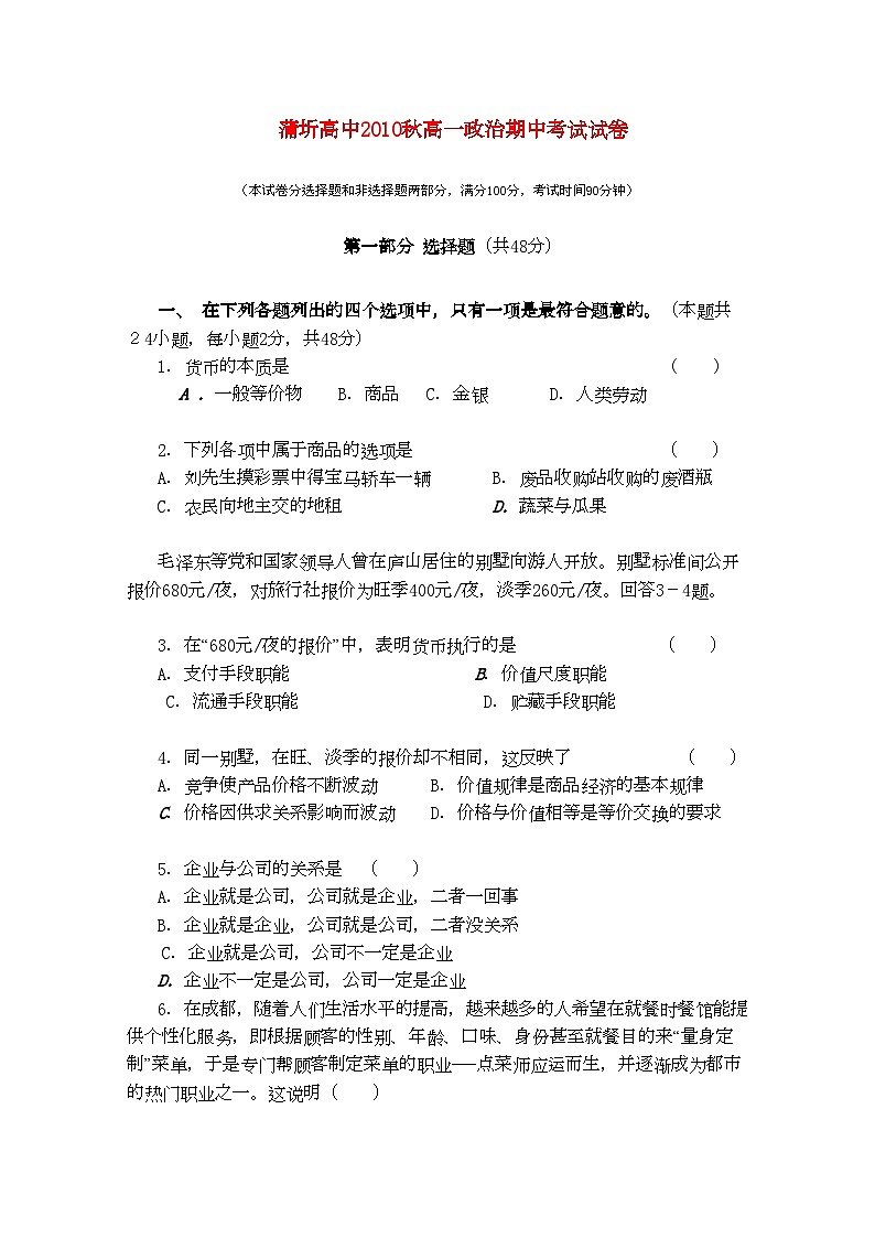 2022年湖北省赤壁市蒲圻高中11高一政治上学期期中考试会员独享第1页