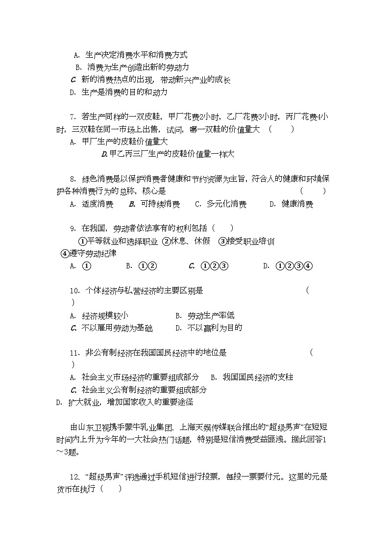 2022年湖北省赤壁市蒲圻高中11高一政治上学期期中考试会员独享第2页
