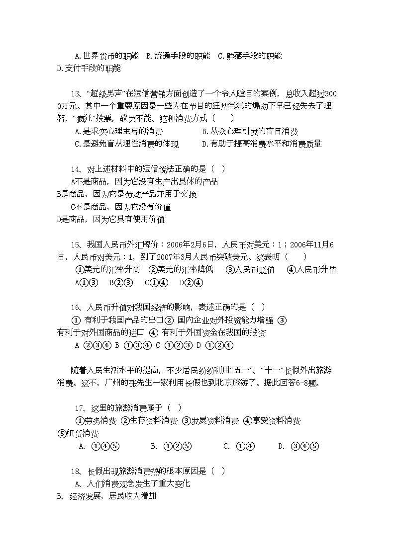 2022年湖北省赤壁市蒲圻高中11高一政治上学期期中考试会员独享第3页