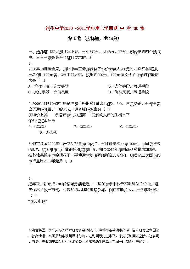 2022年湖北省荆州高一政治上学期期中考试会员独享第1页