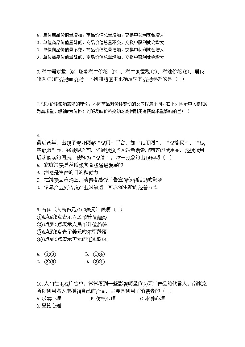 2022年湖北省荆州高一政治上学期期中考试会员独享第2页