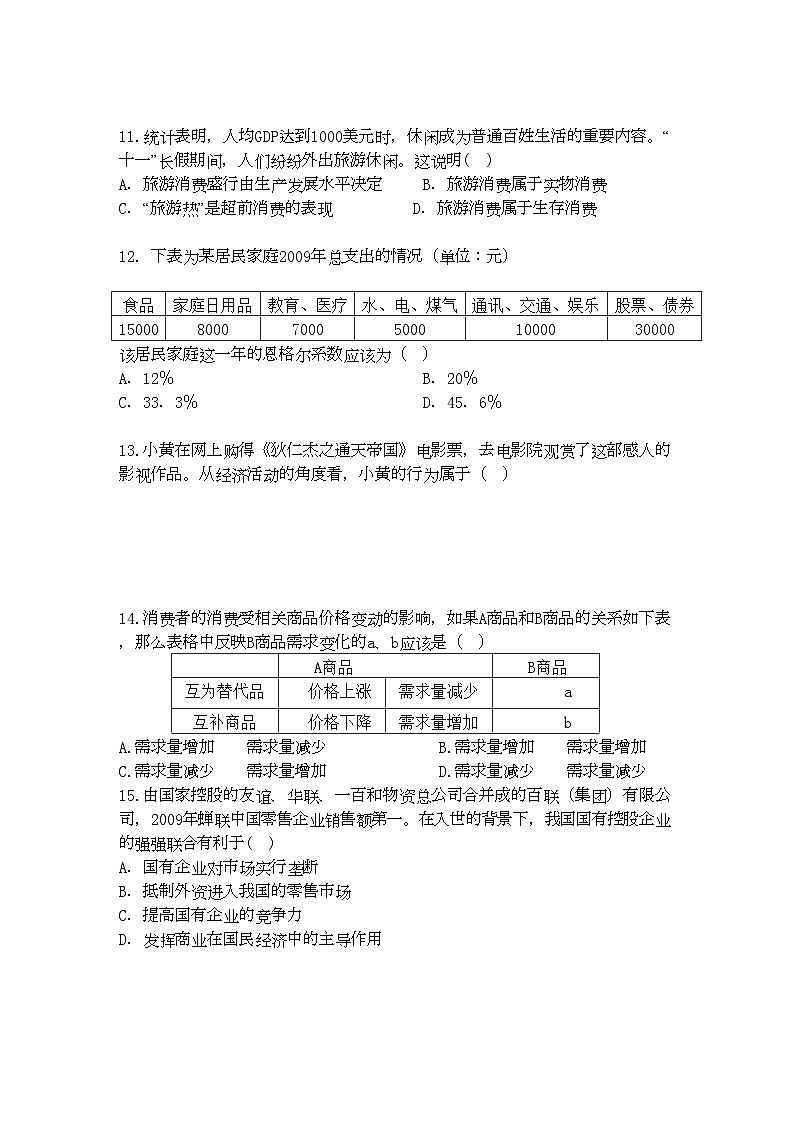 2022年湖北省荆州高一政治上学期期中考试会员独享第3页