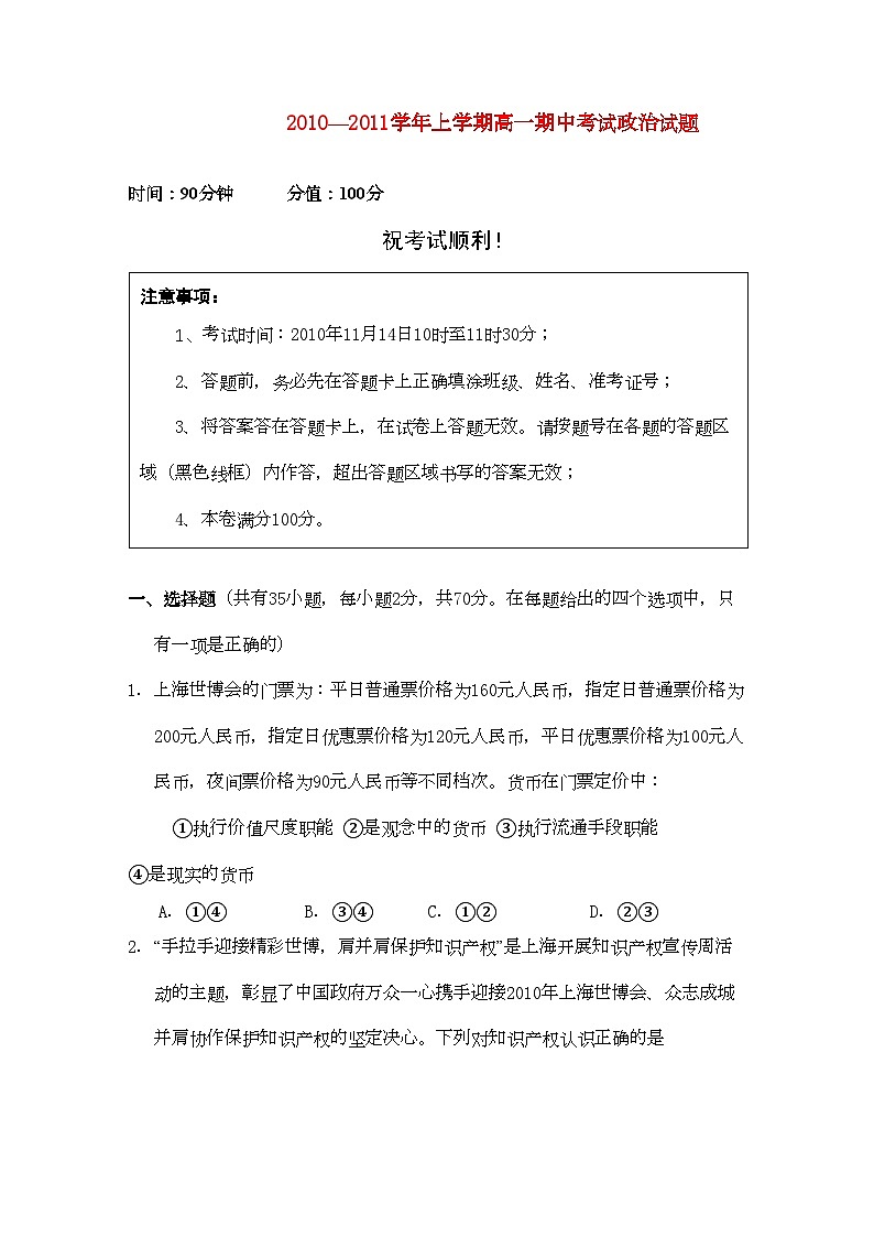 2022年湖北省襄樊市四校高一政治上学期期中联考试卷第1页