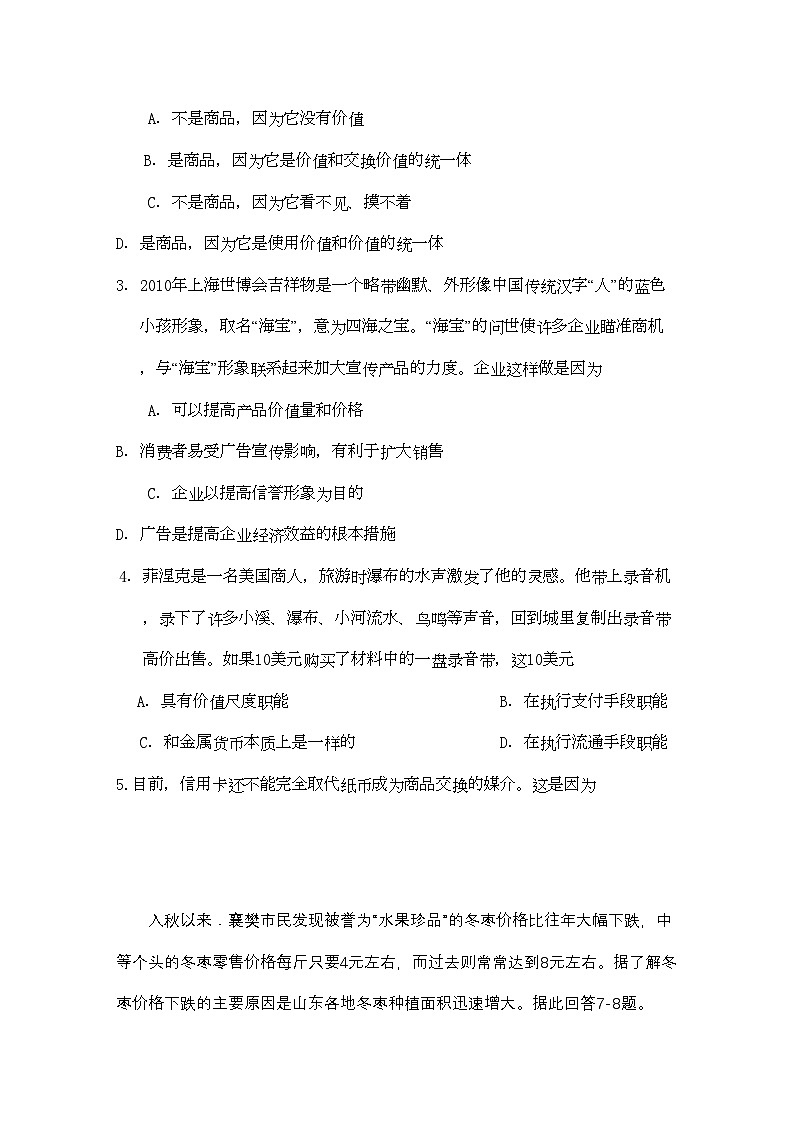 2022年湖北省襄樊市四校高一政治上学期期中联考试卷第2页