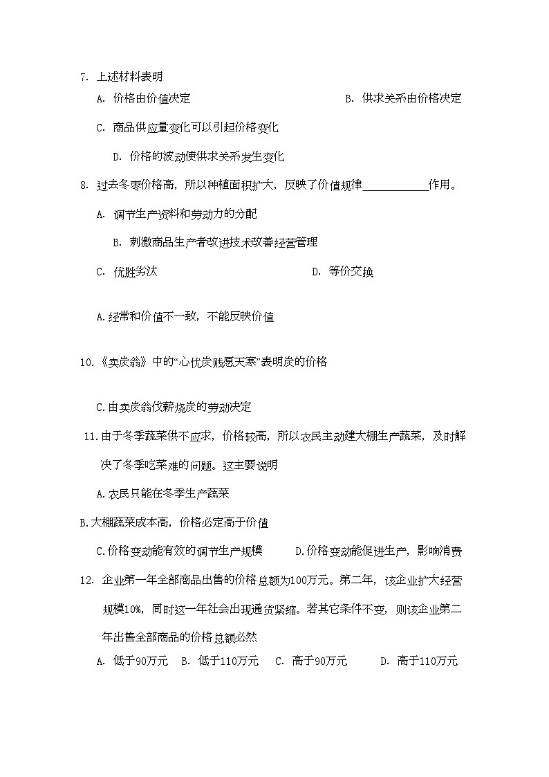 2022年湖北省襄樊市四校高一政治上学期期中联考试卷第3页