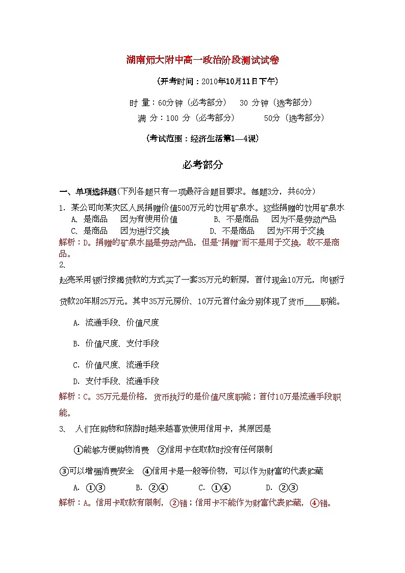 2022年湖南11高一政治上学期期中考试新人教版会员独享01