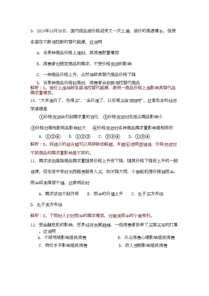 2022年湖南11高一政治上学期期中考试新人教版会员独享03