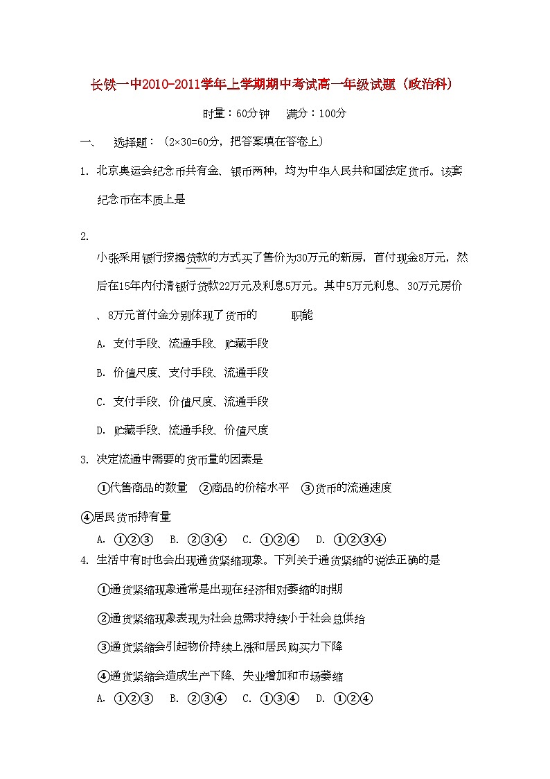 2022年湖南长沙铁路第学11高一政治上学期期中考试无答案新人教版第1页