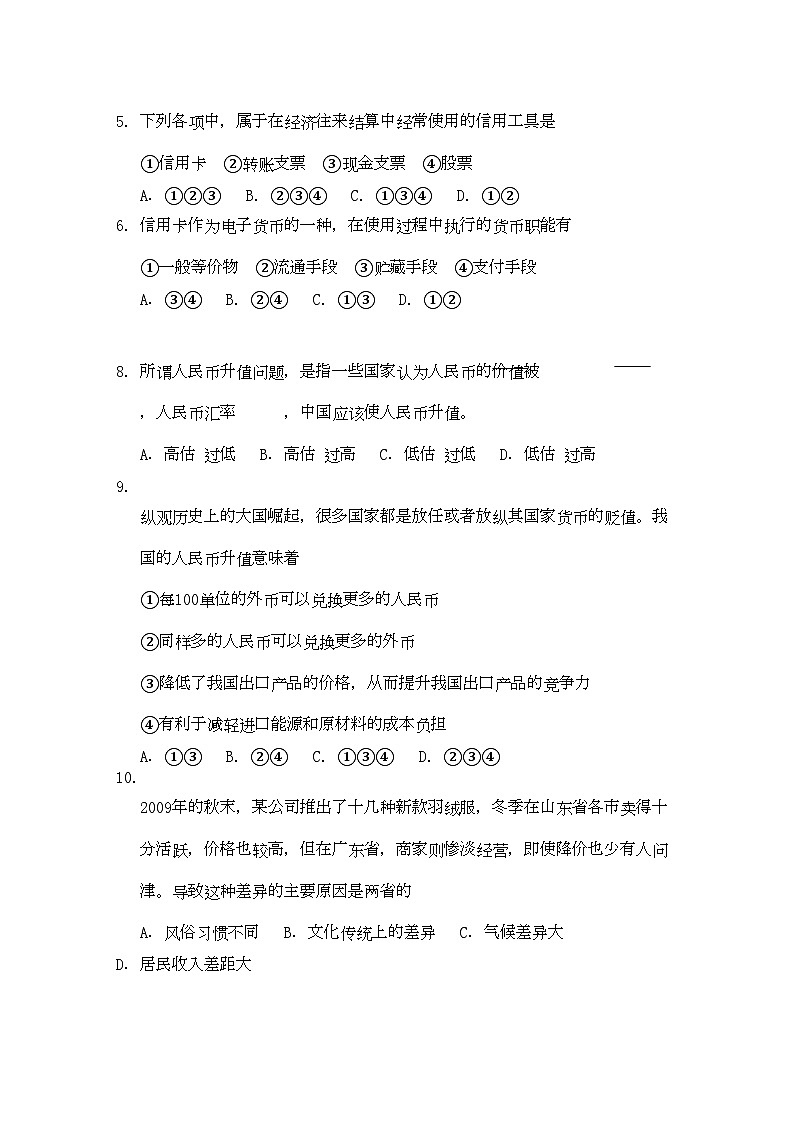 2022年湖南长沙铁路第学11高一政治上学期期中考试无答案新人教版第2页