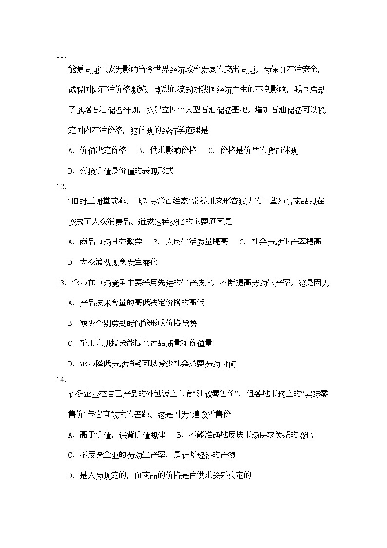 2022年湖南长沙铁路第学11高一政治上学期期中考试无答案新人教版第3页