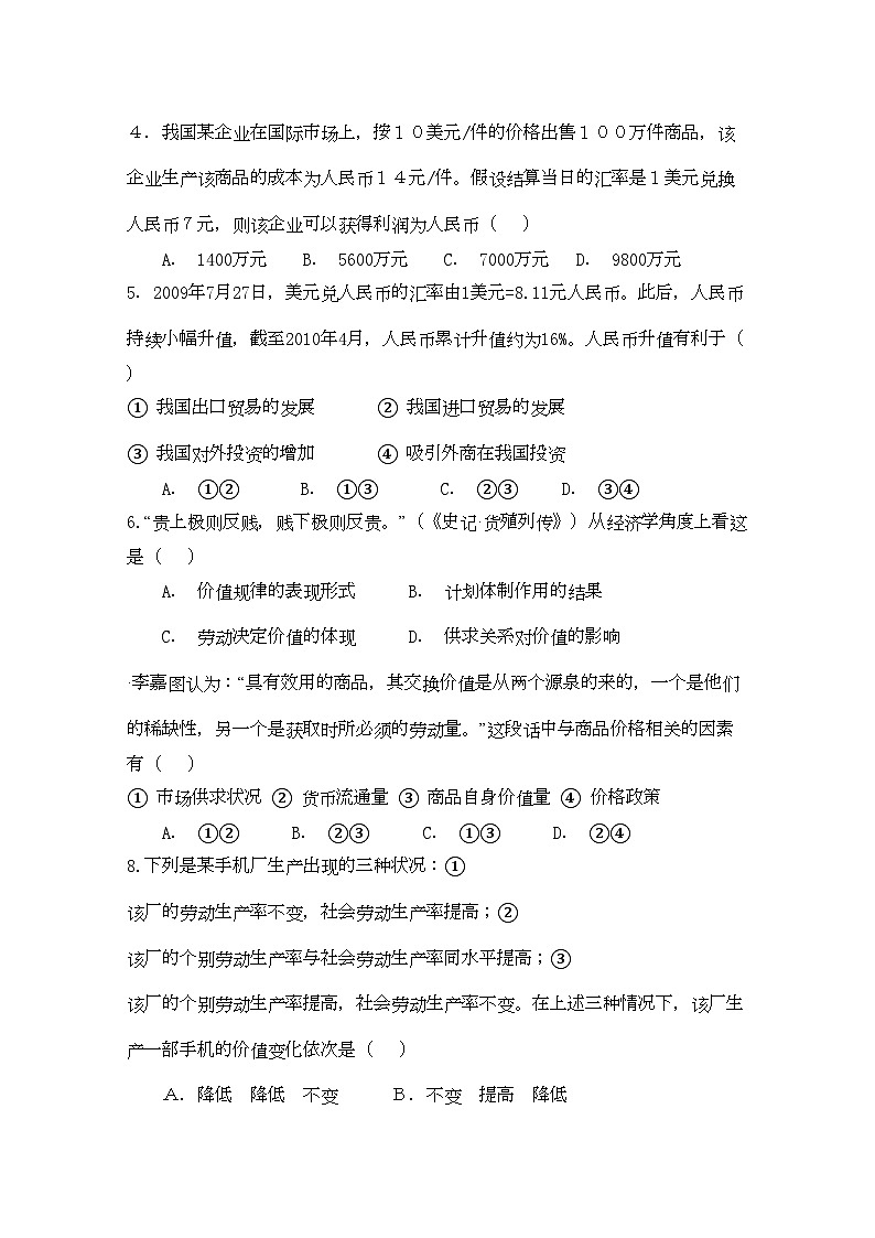 2022年吉林省长春十11高一政治上学期期中考试理会员独享第2页
