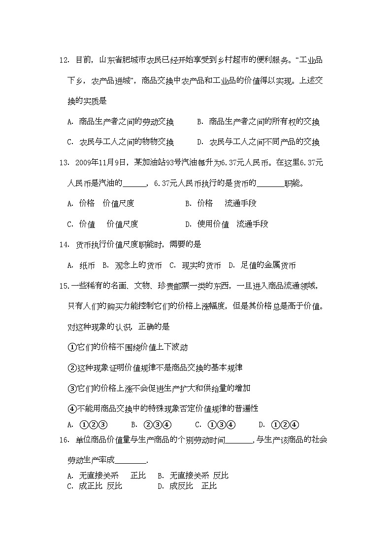 2022年江苏省淮安市南陈集高一政治第一学期期中教学调研试题新人教版会员独享第2页