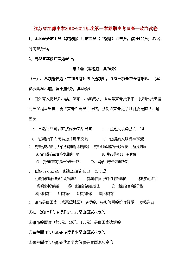 2022年江苏省江都高一政治期中考试会员独享第1页