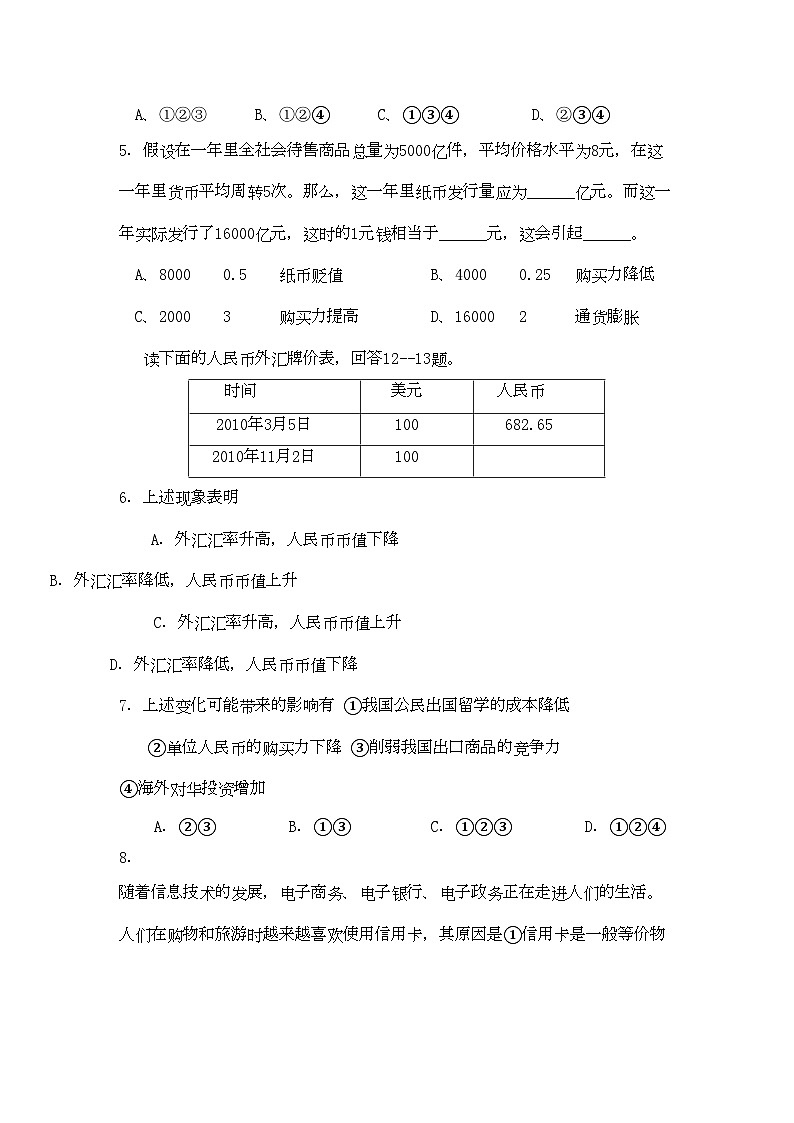 2022年江苏省江都高一政治期中考试会员独享第2页