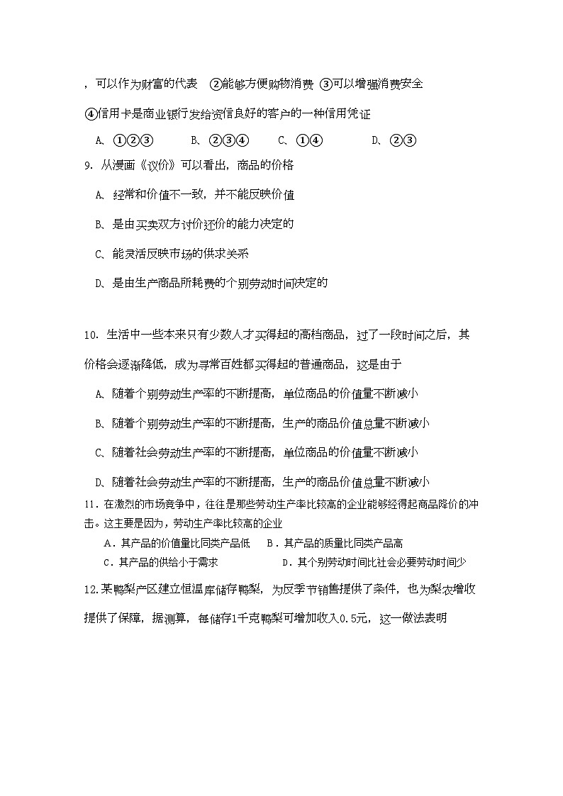 2022年江苏省江都高一政治期中考试会员独享第3页