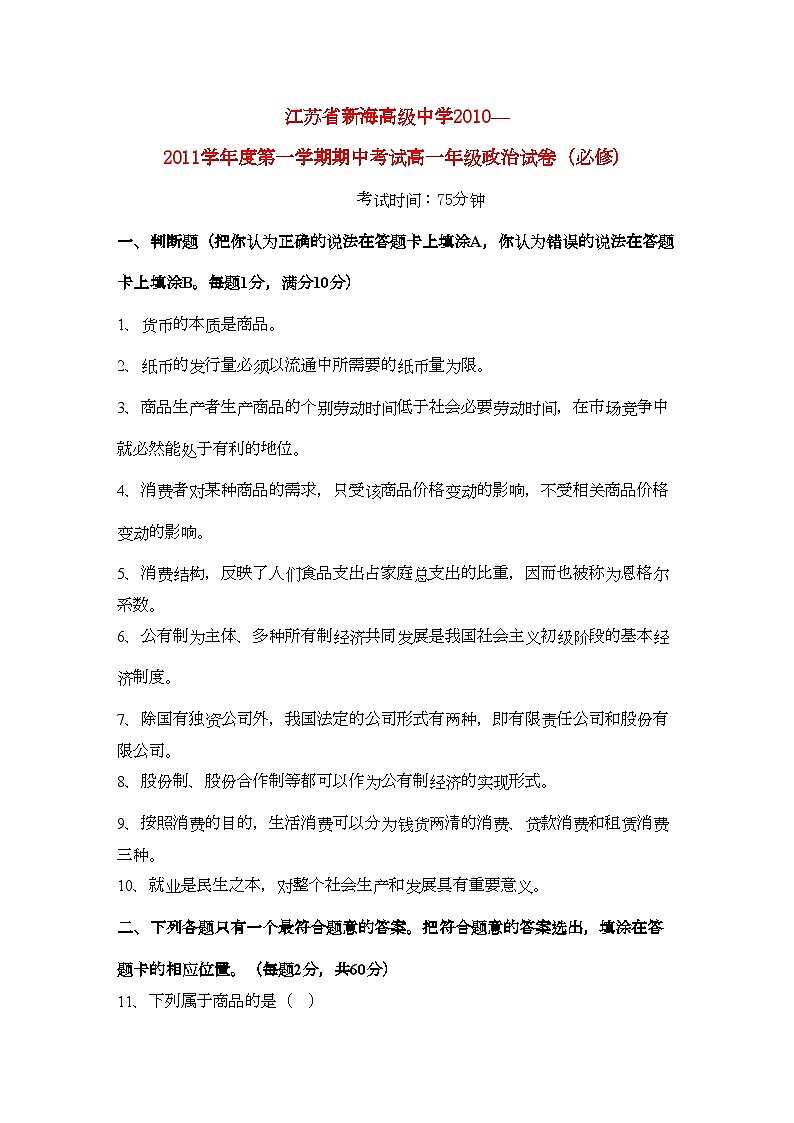 2022年江苏省连云港新海高级11高一政治上学期期中考试新人教版会员独享第1页
