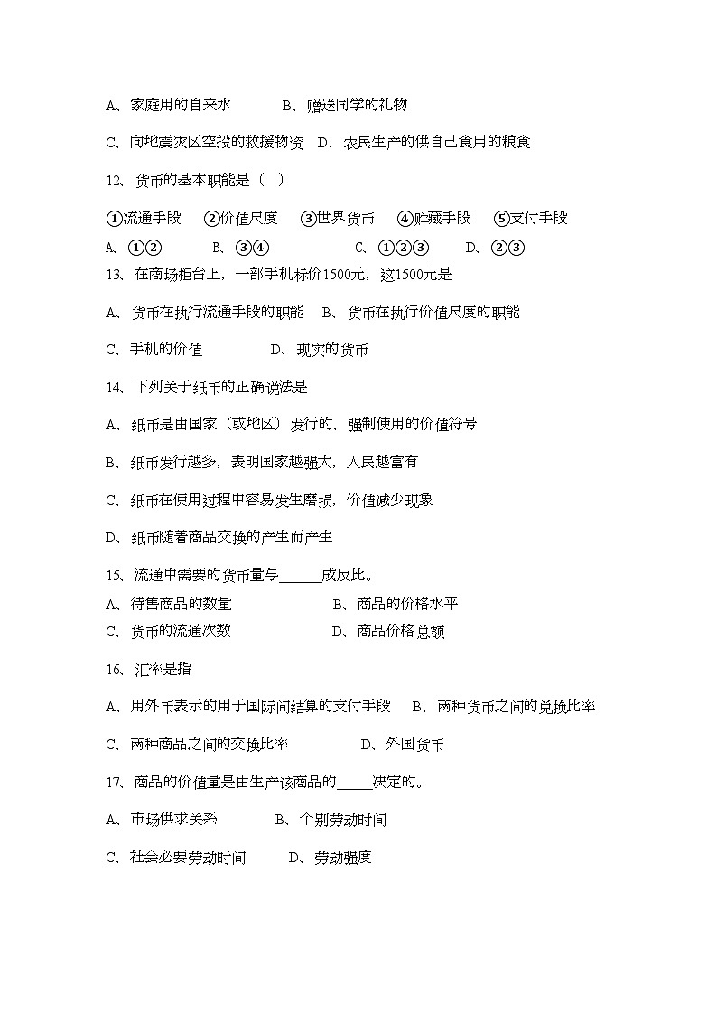 2022年江苏省连云港新海高级11高一政治上学期期中考试新人教版会员独享第2页
