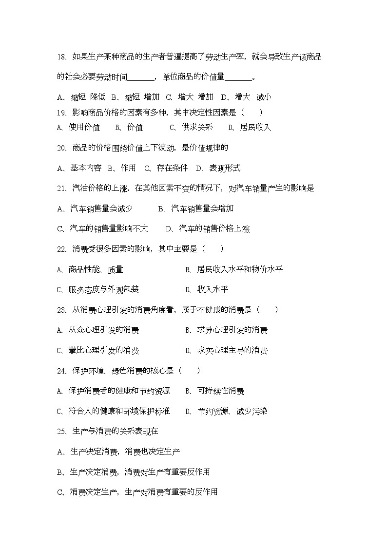 2022年江苏省连云港新海高级11高一政治上学期期中考试新人教版会员独享第3页