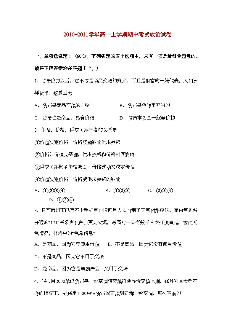 2022年江苏省泰州高一政治期中试卷新人教版会员独享第1页